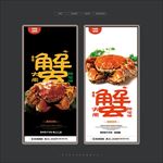 大闸蟹促销海报