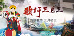 民歌节
