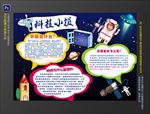 科技小报