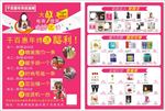 美容宣传单