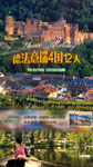 经典四国之旅