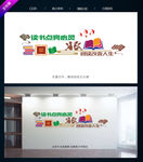 图书馆文化墙