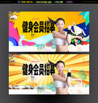 健身会员