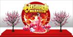 中秋舞台