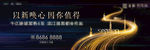 高端地产广告海报