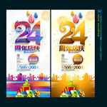 24周年店庆