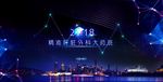 学术会议画面