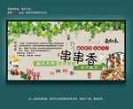 串串香海报