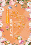 结婚海报