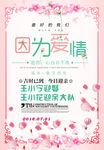 因为爱情