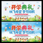 开学典礼