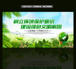 生态文明标语