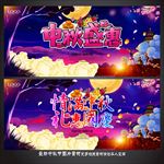 中秋国庆