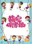 运动小孩
