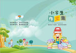 小学生作文集封面 绿色卡通封面
