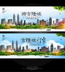 吉隆坡