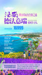 法南德法意瑞之旅
