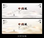 中国风海报