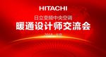 暖通设计师交流会-背板