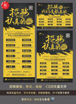 酒店招聘海报 单页 展架