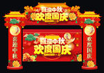 中秋国庆