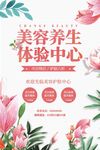 美容海报