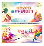 舞台背景展板海报梦想起航