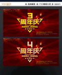 周年庆
