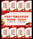 中国共产党廉洁自律准则