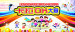 儿童卡拉OK大赛