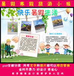 快乐暑假生活小报