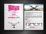 无人机宣传单