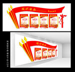 党建文化墙