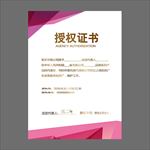 授权证书
