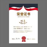 荣誉证书