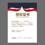 授权证书