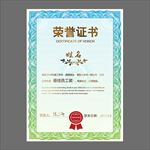 荣誉证书