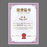 荣誉证书