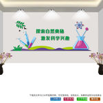 科学实验室文化墙