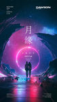 中秋节海报