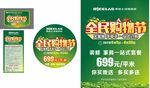 家居建材全民购物节