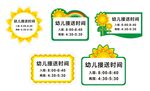 幼儿园门牌