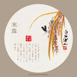 传统农历节气