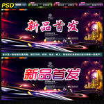 新品首发