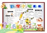暑期数学小报