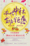 中秋促销海报