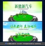 新能源汽车