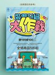 清闲开学装备升级促销海报