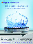 燃气灶 热水器 电器促销广告