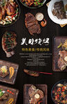 烧烤